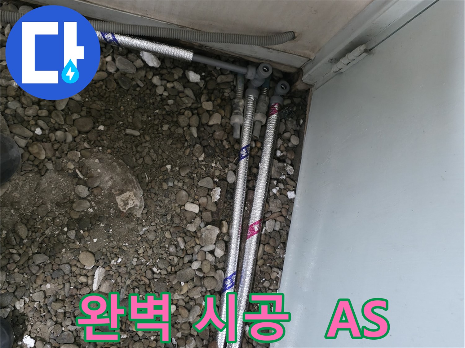 서초2동 명달로4길 누수 - 완벽한 시공과 철저한 A/S를 약속드립니다.