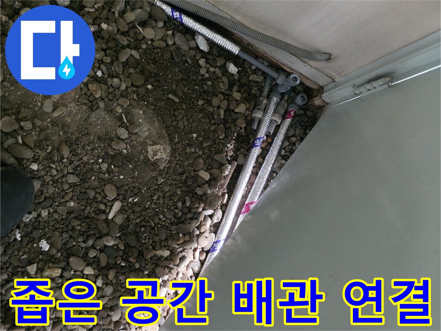 서초구 방배동 누수 - 정확한 누수 진단 과정 - 첨단 장비를 이용한 누수 원인 분석