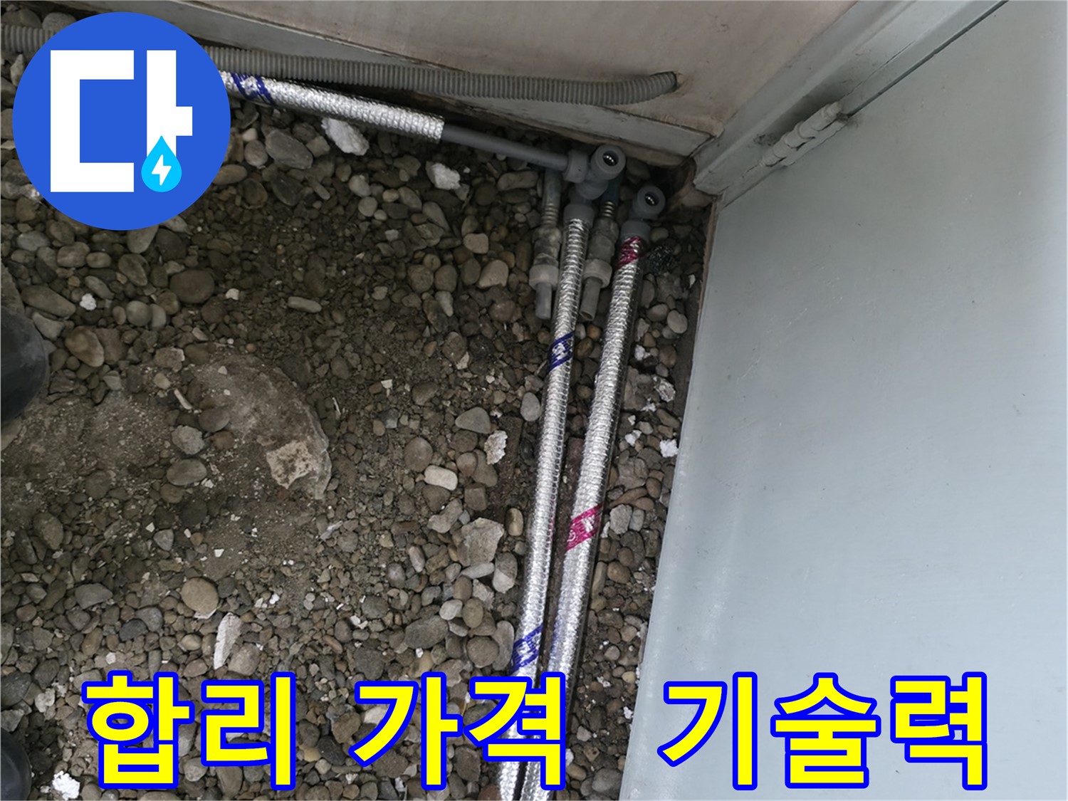 서울 서초구 서초동 13724에서 누수 원인을 정확히 진단하고 스테인리스 배관으로 완벽하게 해결했습니다.