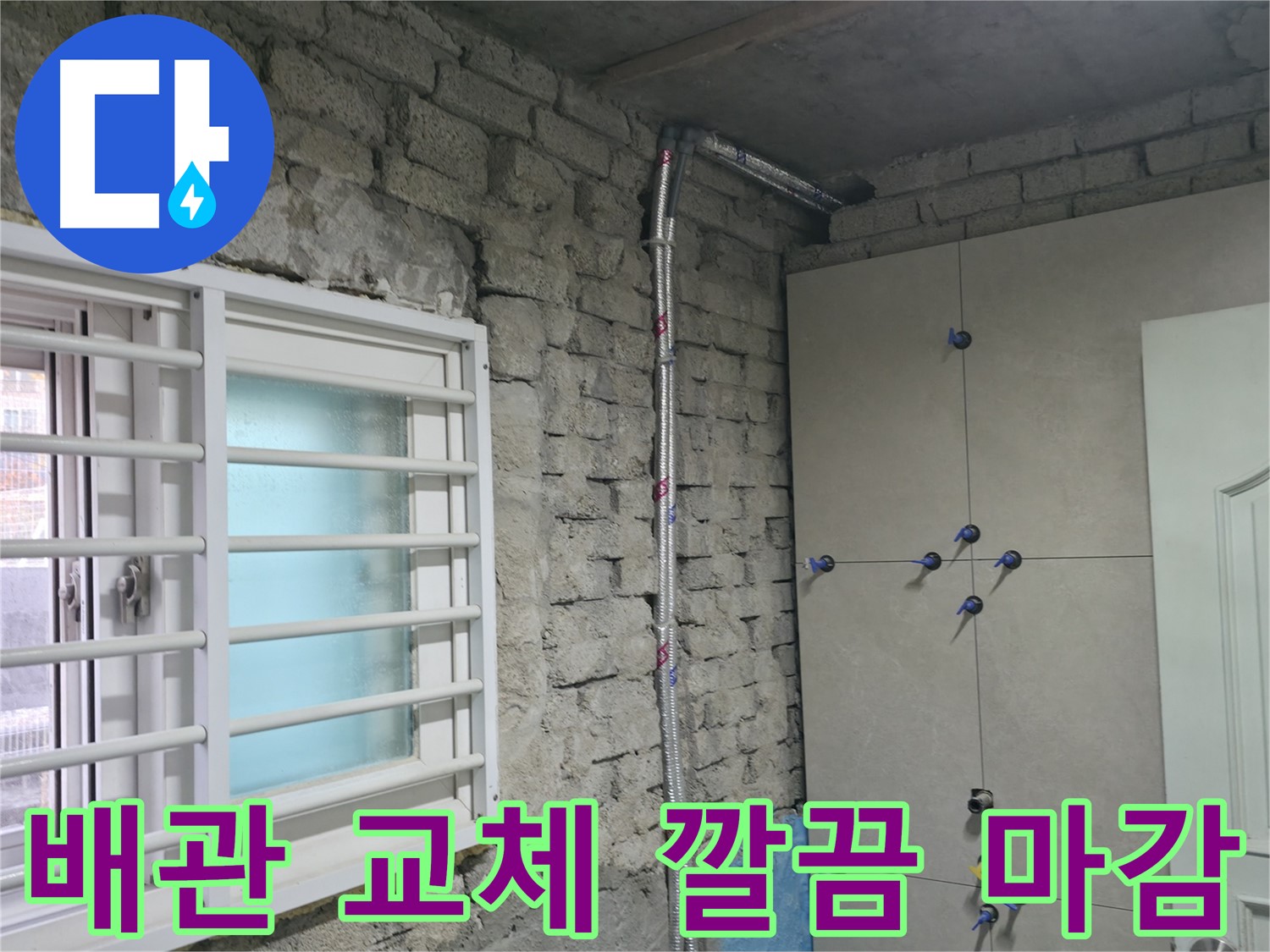 양재 누수 탐지 - 최첨단 장비로 숨은 누수까지 정확하게 찾아드립니다