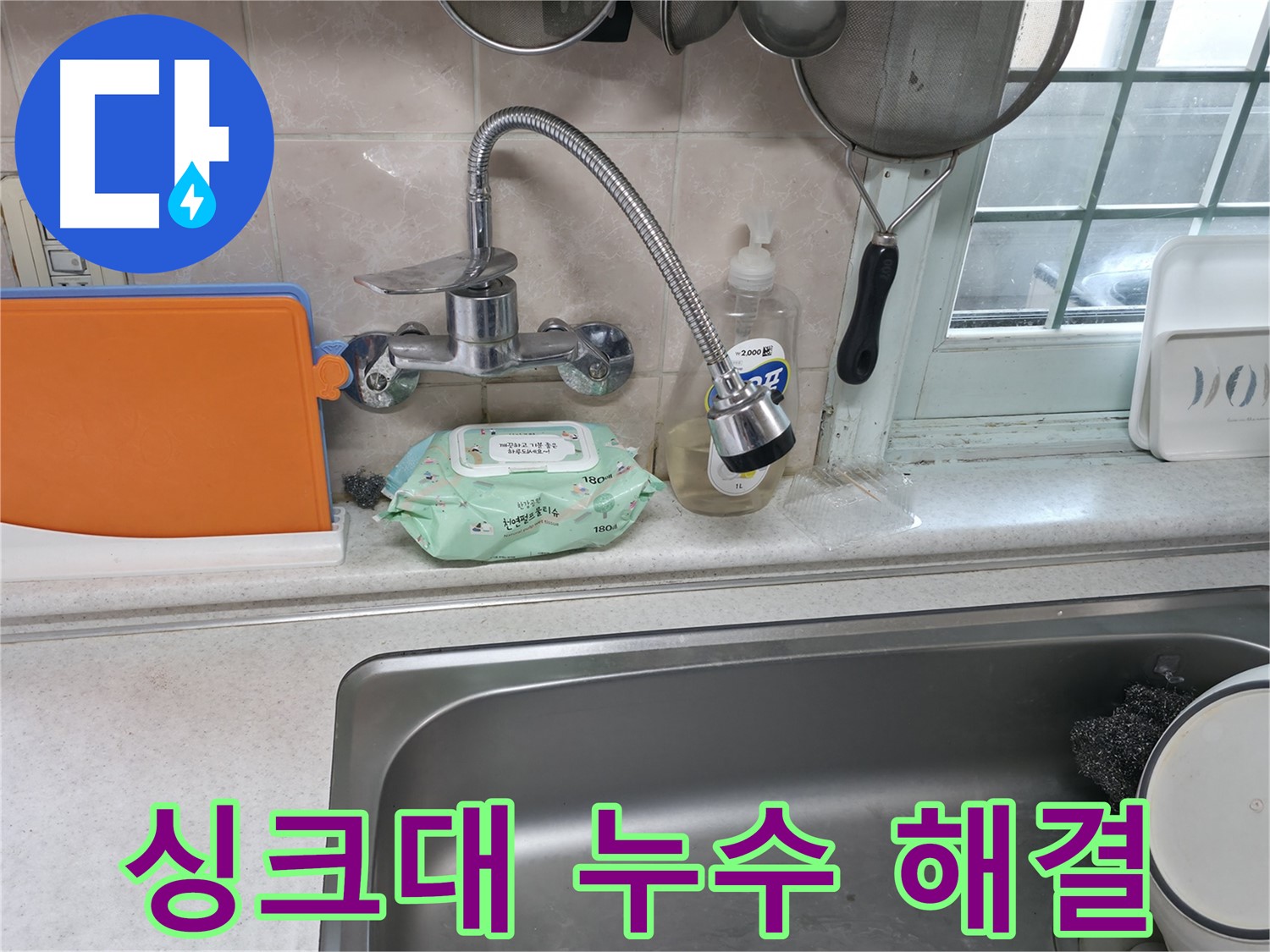 서초동 명달로4길 수전 누수 - 수압 저하