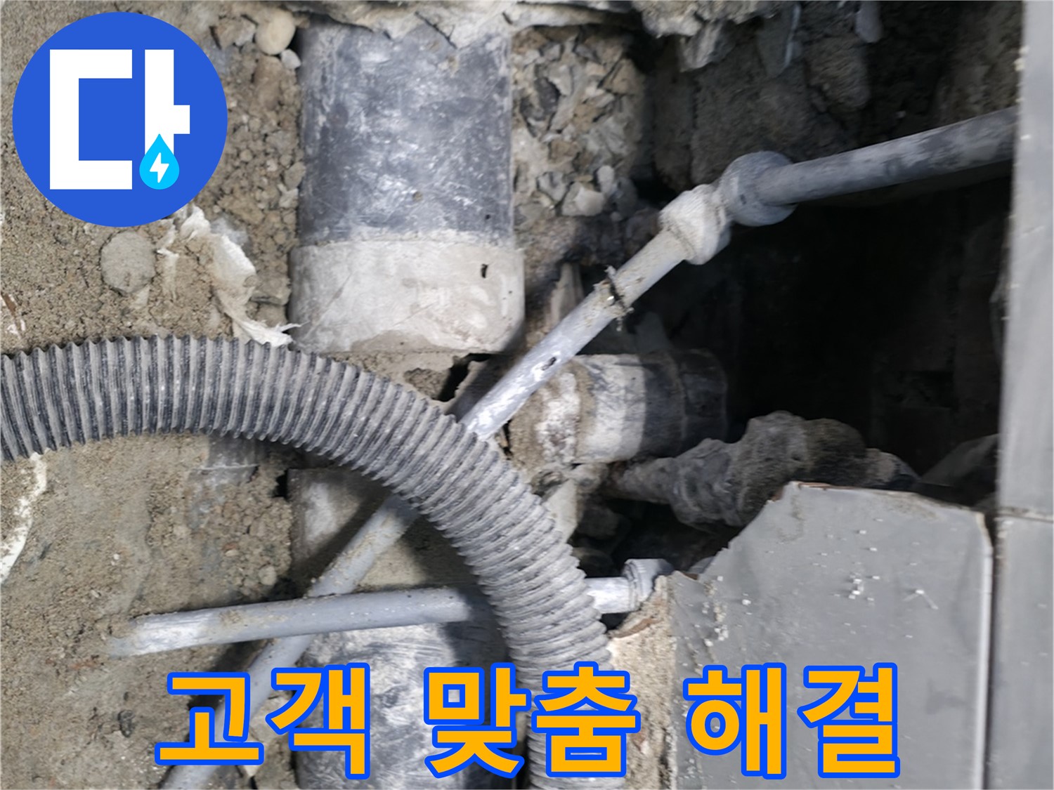 명달로4길 누수 - 합리적인 가격으로 확실하게 누수 문제를 해결해 드립니다.
