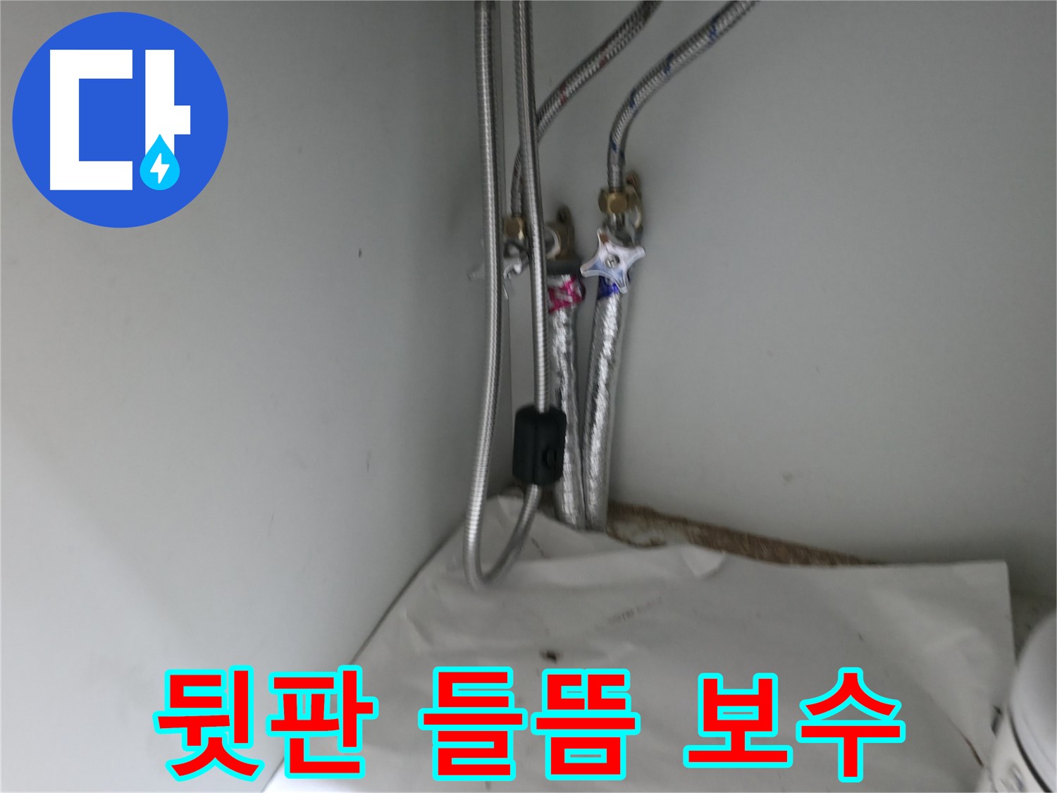 서초2동 세면대 하부장 뒷판 들뜸 - 뒷판 보수 및 방수 처리