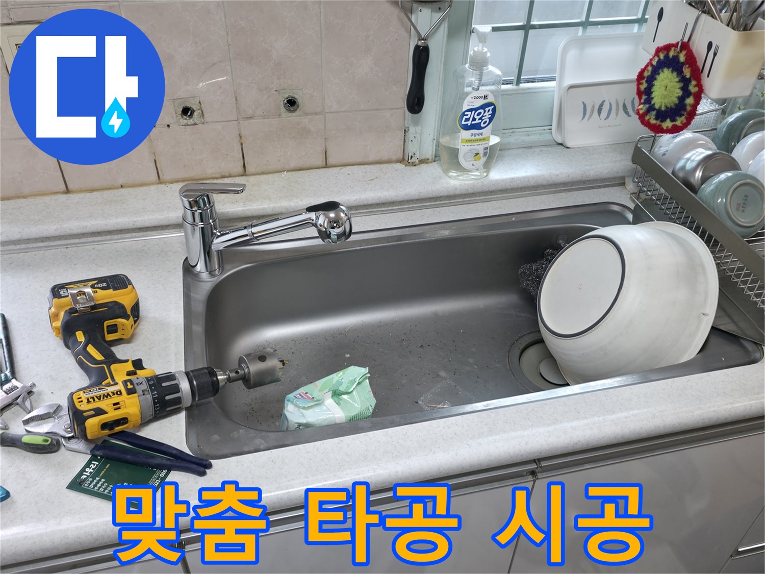 서초구 방배동 싱크대 수전 교체 - 물 사용량 줄이기