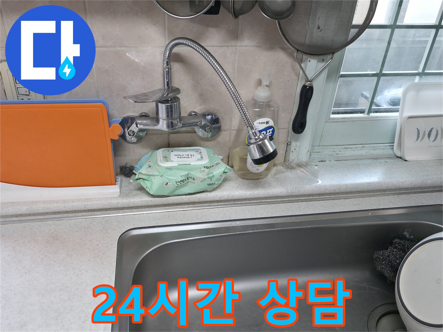 서초구 방배동 주방 수도 누수 - 꼼꼼한 점검