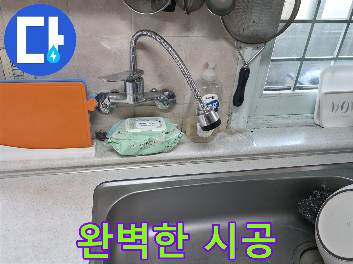 싱크대 누수 해결 - 빠른 조치