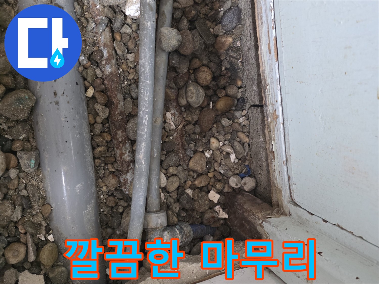 50번지 누수 - 합리적인 비용으로 누수 문제 깔끔하게 해결