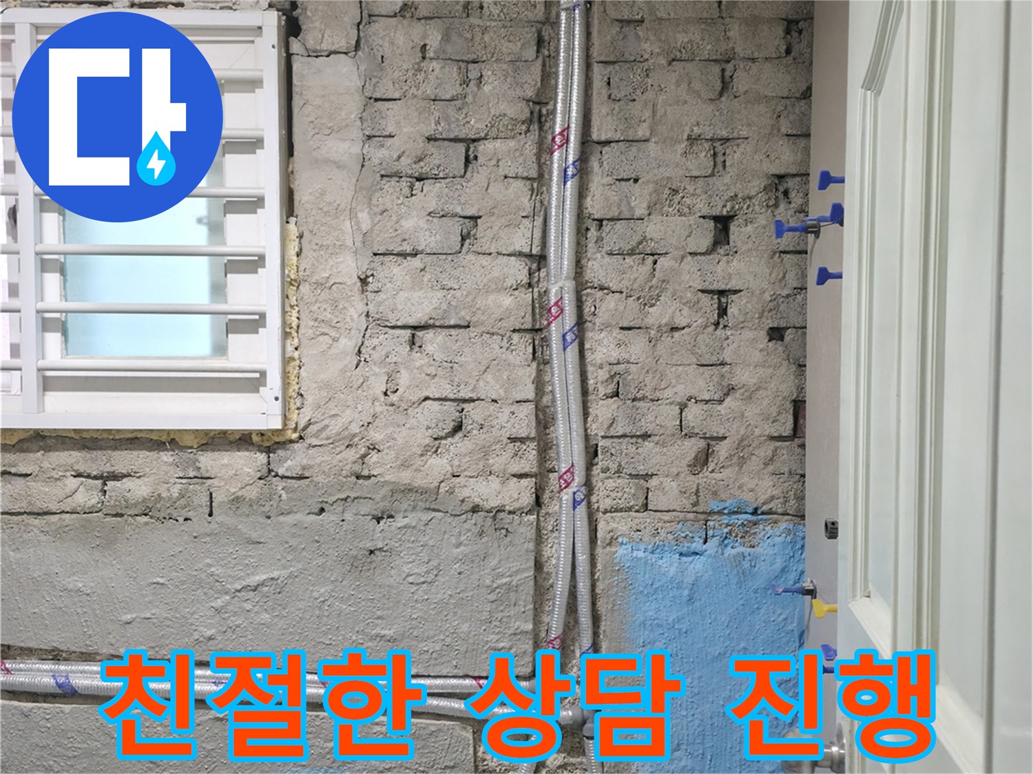 방배동 서초구 - 누수 공사 후 완벽한 A/S를 보장하여 고객 만족을 실현