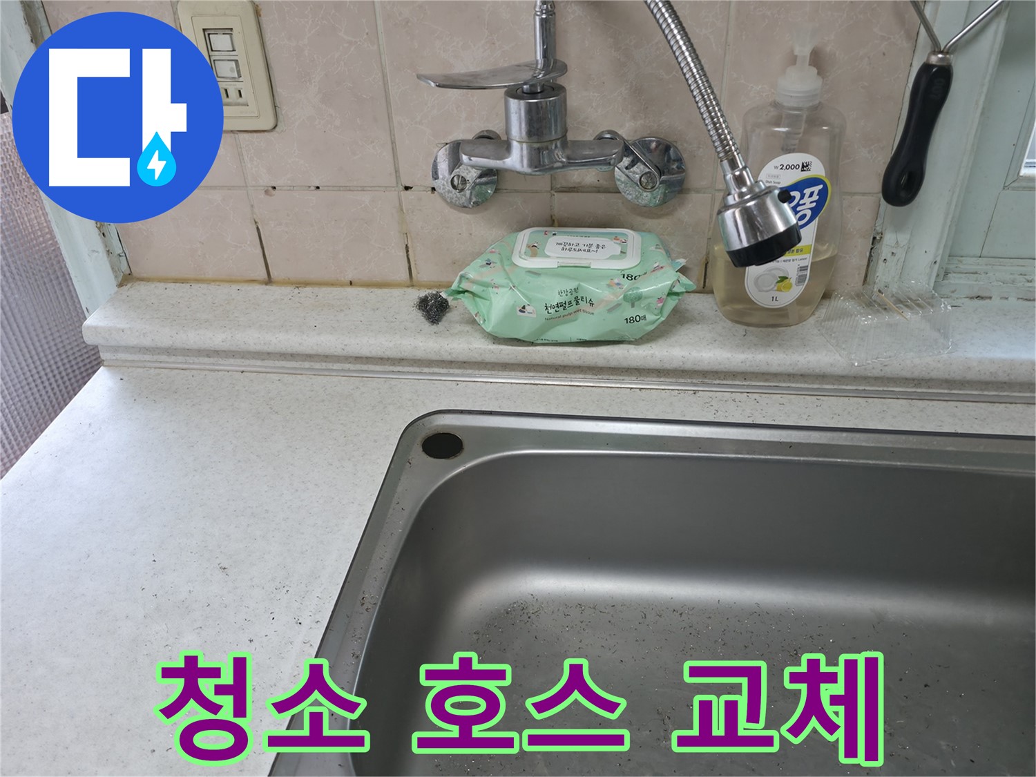 서초구 50번지 싱크대 - 호스 교체와 청소 서비스까지 제공