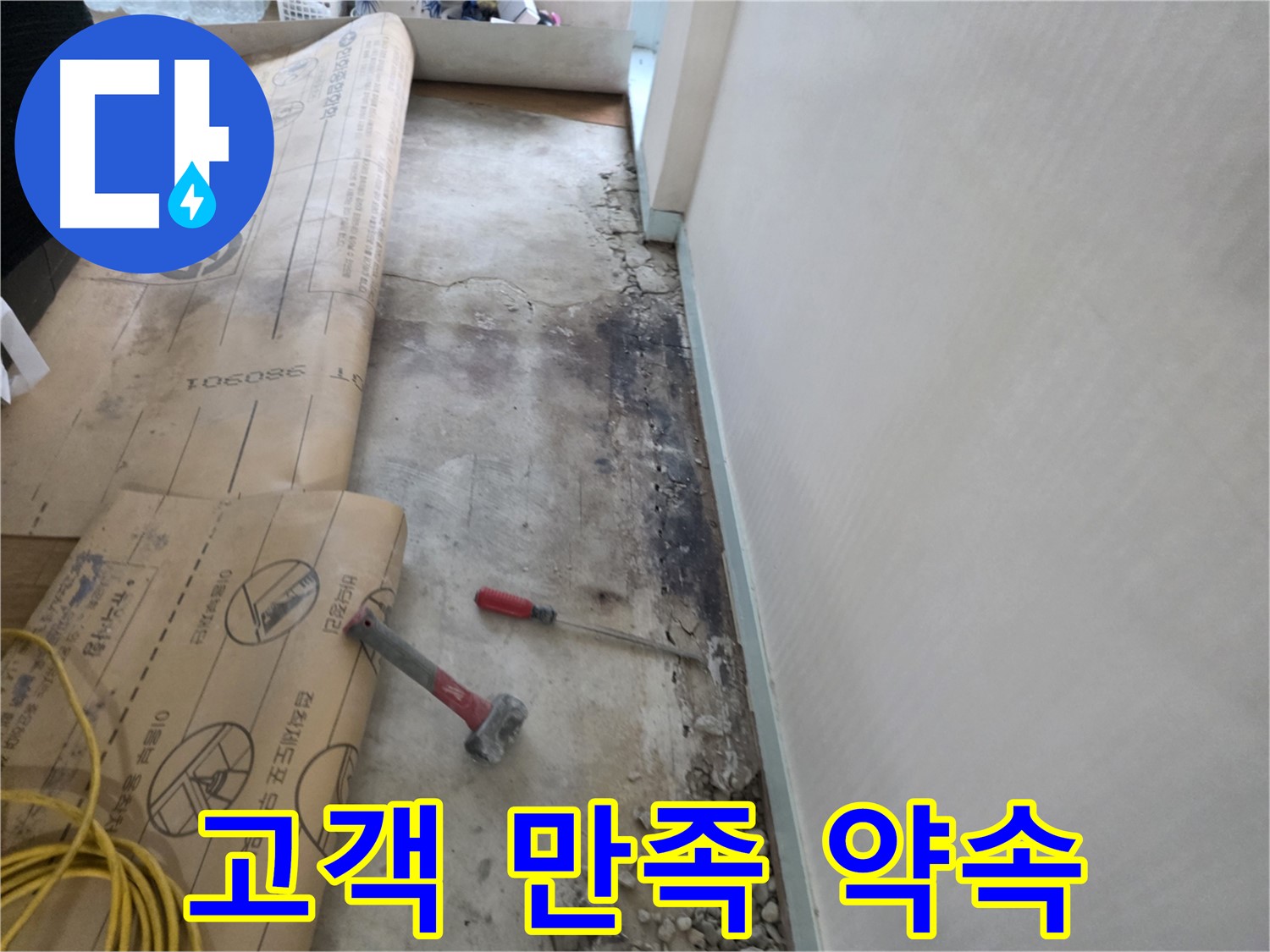 서초구 서초2동 누수 - 380901 주변 벽면 곰팡이, 누수 여부 꼼꼼하게 확인 중