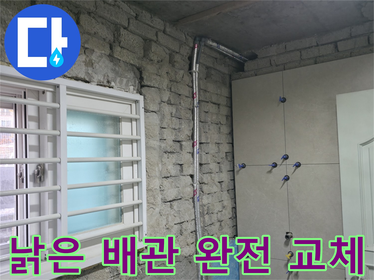서초 명달로4길 누수 - 친절한 상담으로 고객 만족을 최우선으로 생각합니다 - 서초 누수 전문가