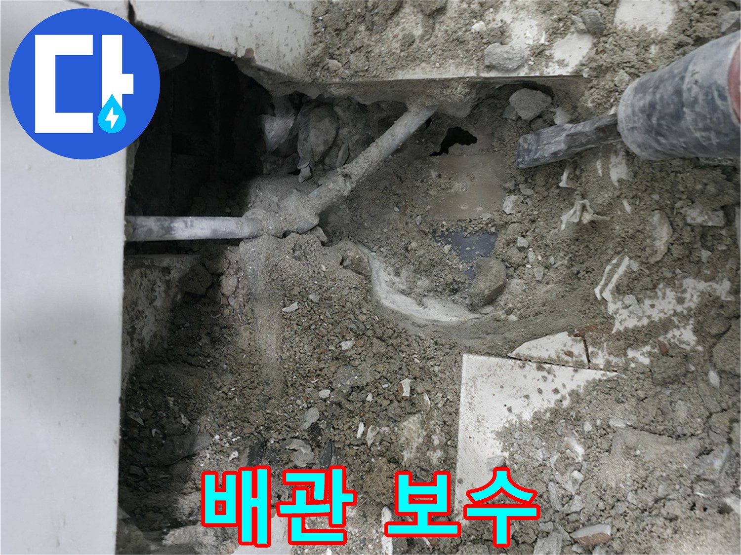 서초구 누수 - 꼼꼼한 배관 보수로 누수 문제를 해결합니다.