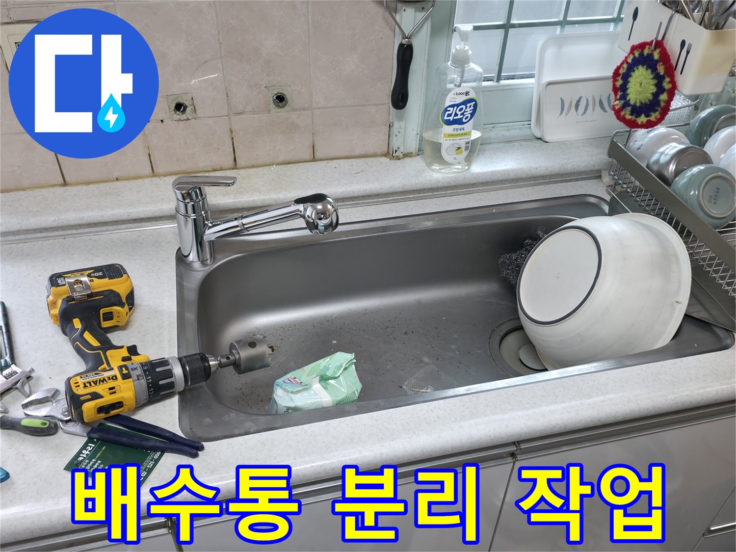 서초구 누수 문제 해결 - 싱크대 배수통 분리 작업, 꼼꼼하게 악취 원인 제거