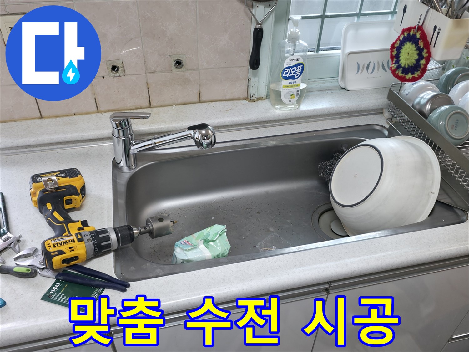 서초구 누수 문제 해결 - 싱크대 상판 타공, 맞춤 수전 완벽 시공을 약속드립니다