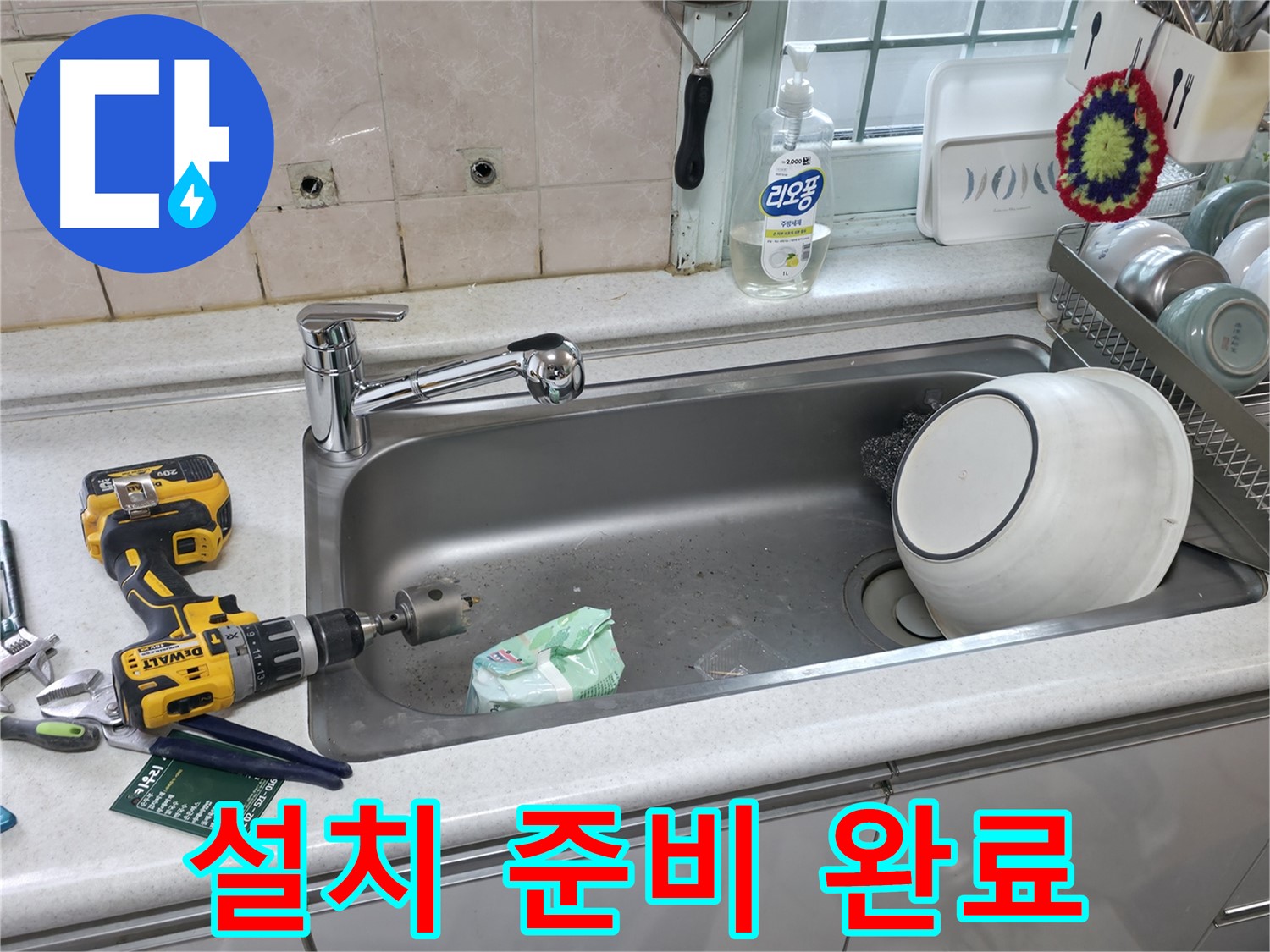 서초구 누수 문제 해결 - 싱크대 상판 타공 준비 완료, 맞춤 수전 설치를 위한 완벽한 준비