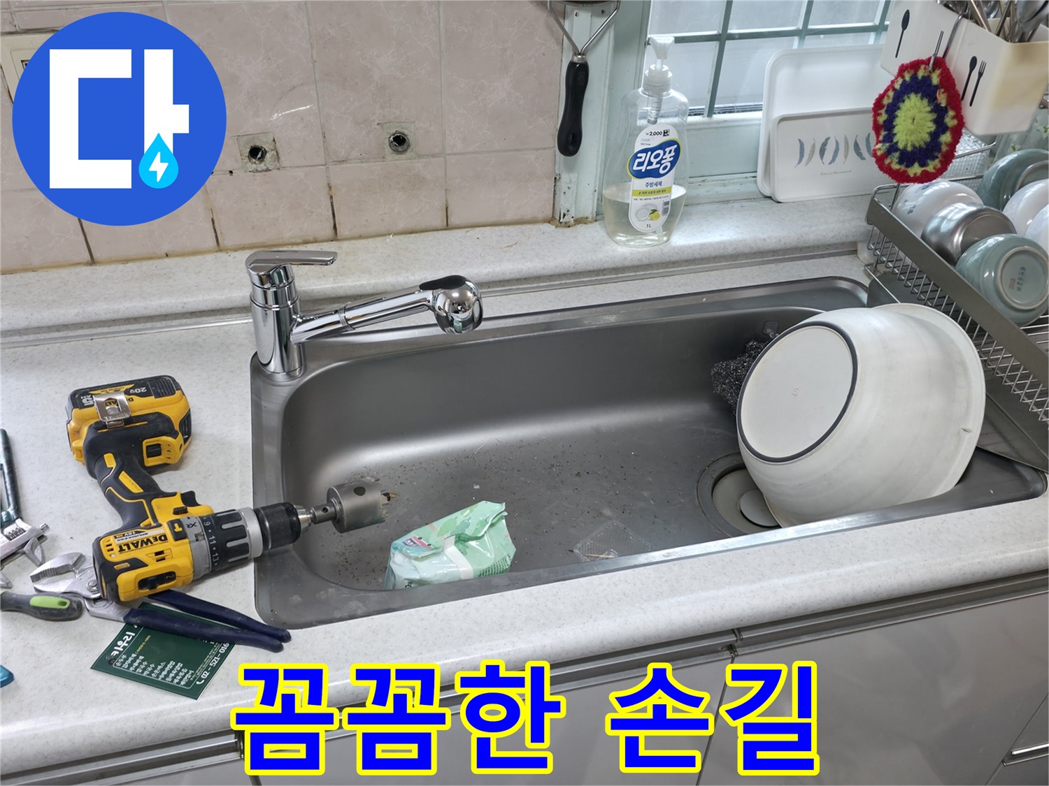 방배동 싱크대 누수 - 서초구 전문가 신속 해결