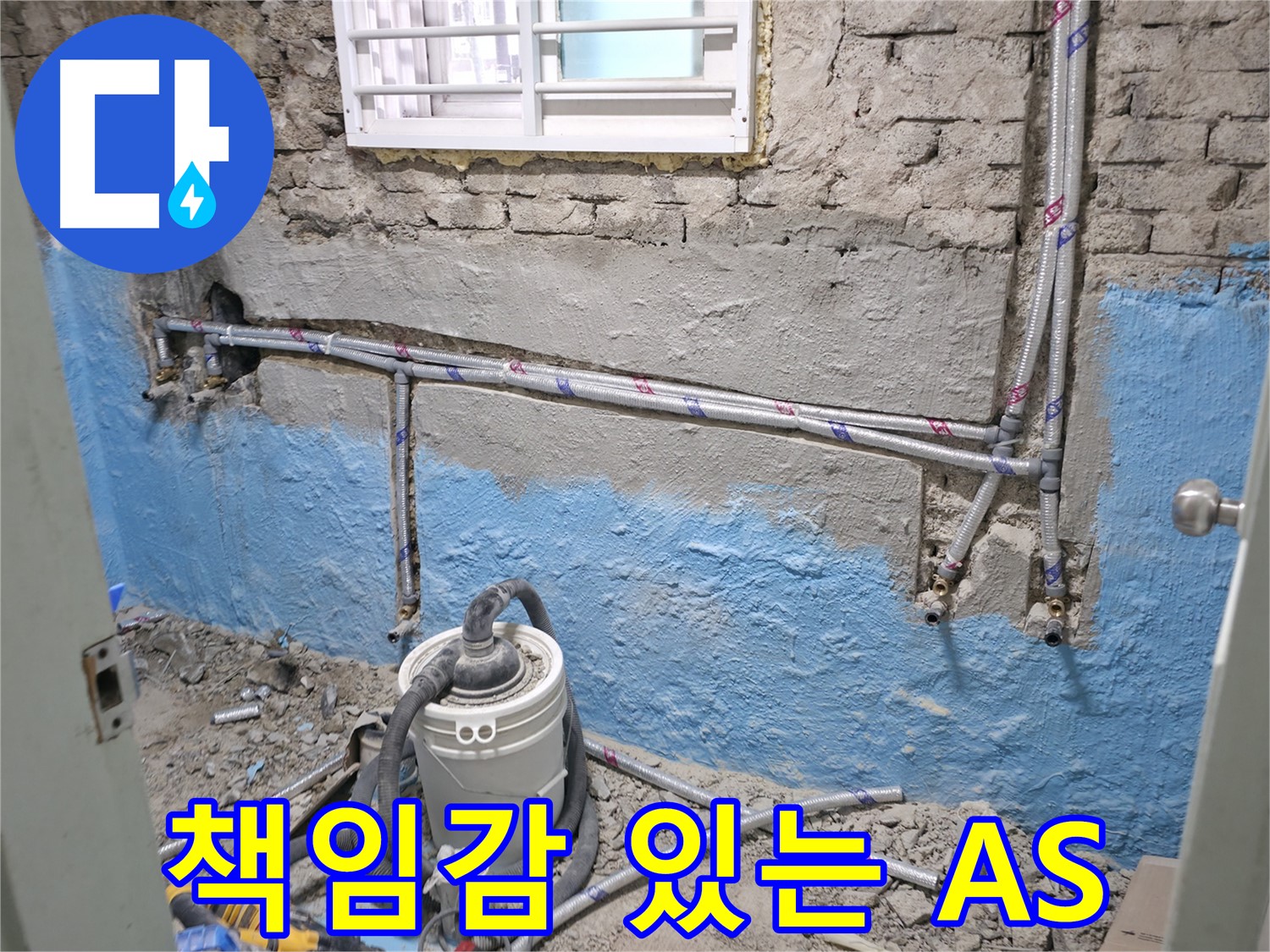 서초구 누수 현장 - 책임감 있는 A/S로 고객님의 만족을 책임집니다.