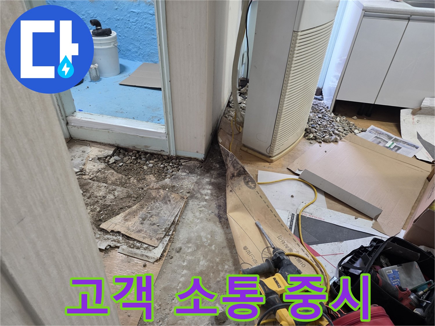서초구 서초2동 누수 - 바닥 미장 작업, 매끈하게 만들어 드릴게요
