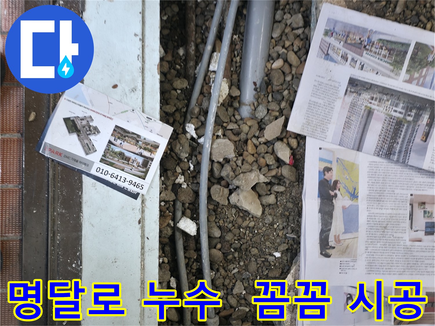 서초2동 누수 - 첨단 정밀 탐지 장비를 사용하여 숨겨진 누수 지점을 찾고 있는 모습입니다.