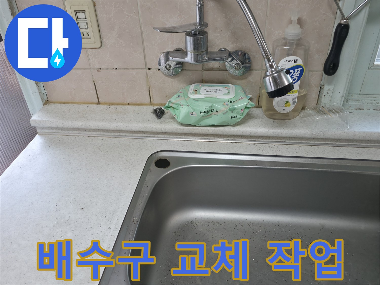 서초구 서초동 싱크대 배수 호스 노후 - 교체 시기 확인