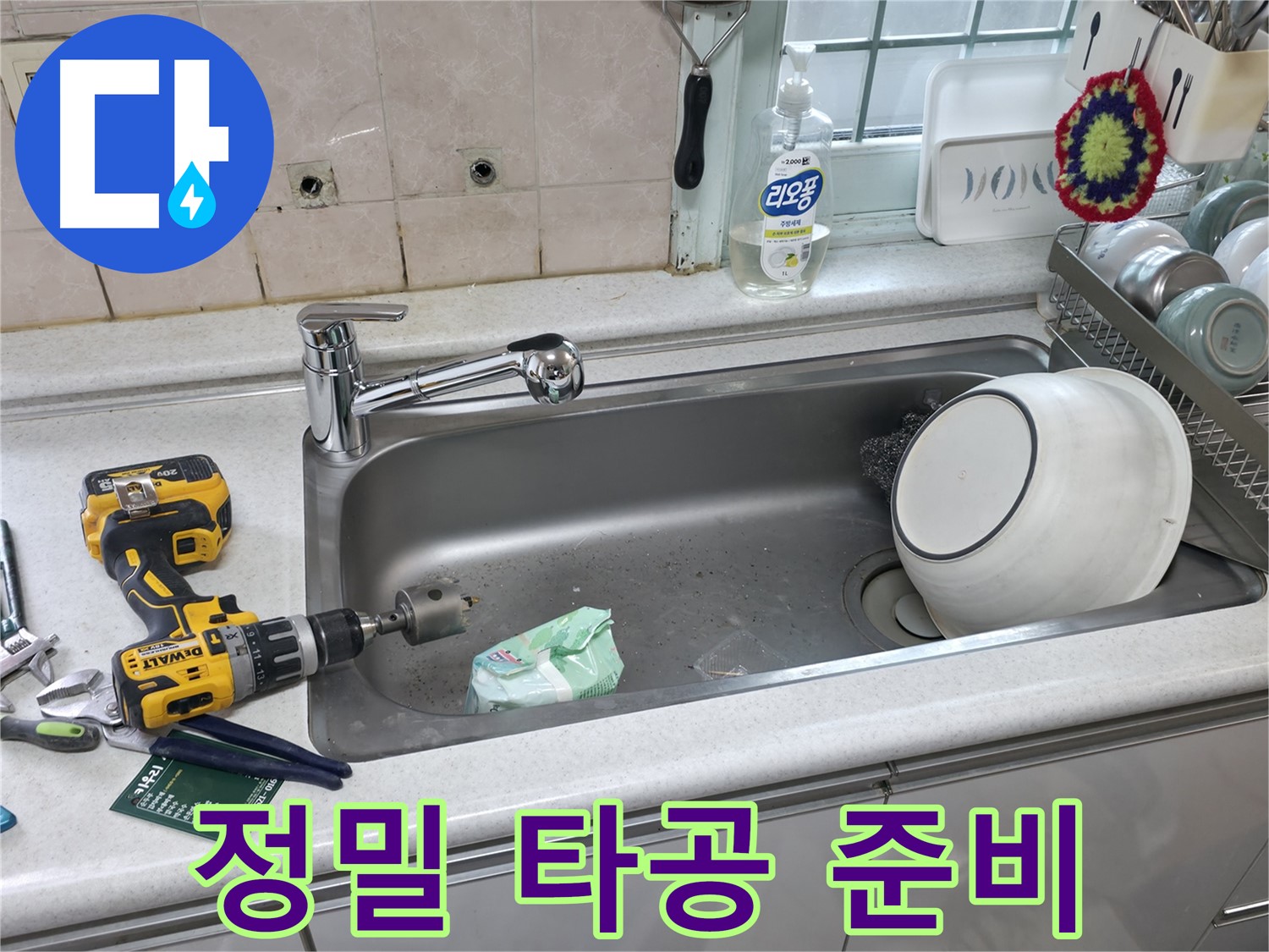 서초구 방배동 싱크대 수전 교체 - 완벽 시공, 안심 사용