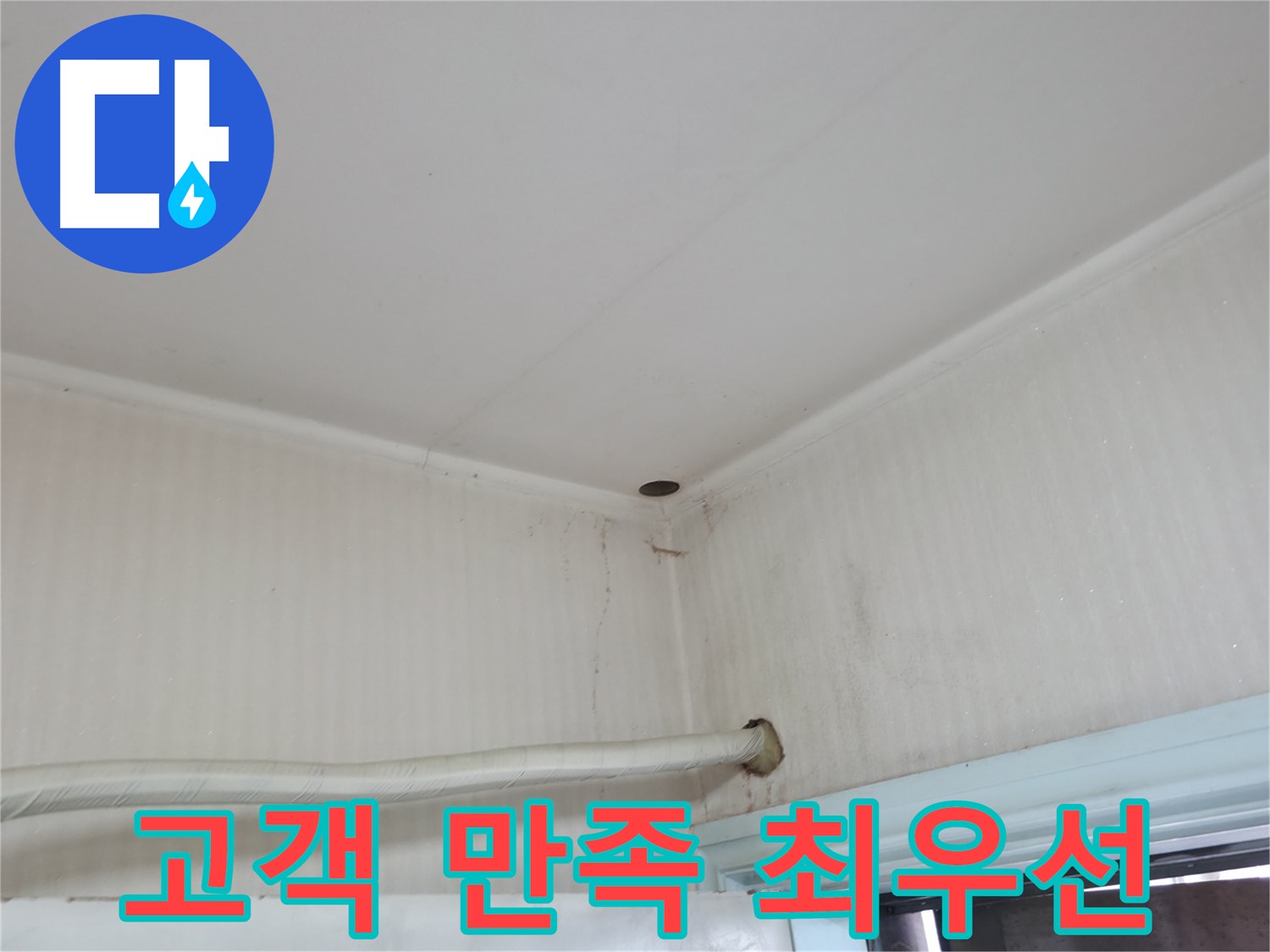 서초구 서초2동 명달로4길 누수 - 누수 해결의 첫걸음, 정확한 원인 진단부터 시작합니다.