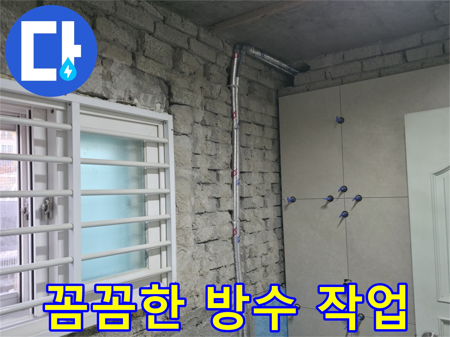서초구 명달로4길 누수 - 벽 속 누수 최신 장비로 정확하게 탐지 - 서초 누수 전문가