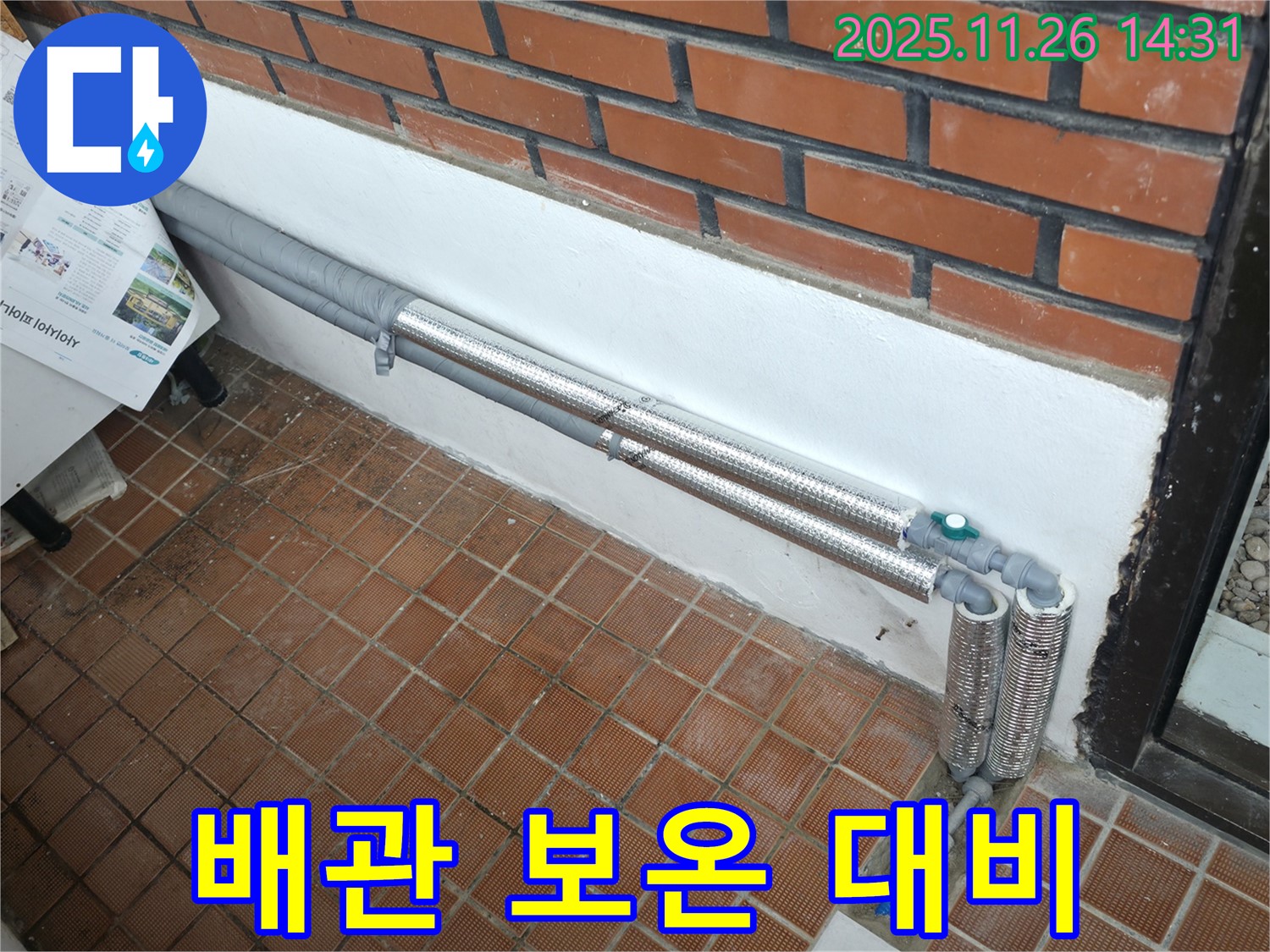 서초구 명달로4길 누수 - 꼼꼼한 배관 보온으로 겨울철 완벽 대비, 이제 안심!
