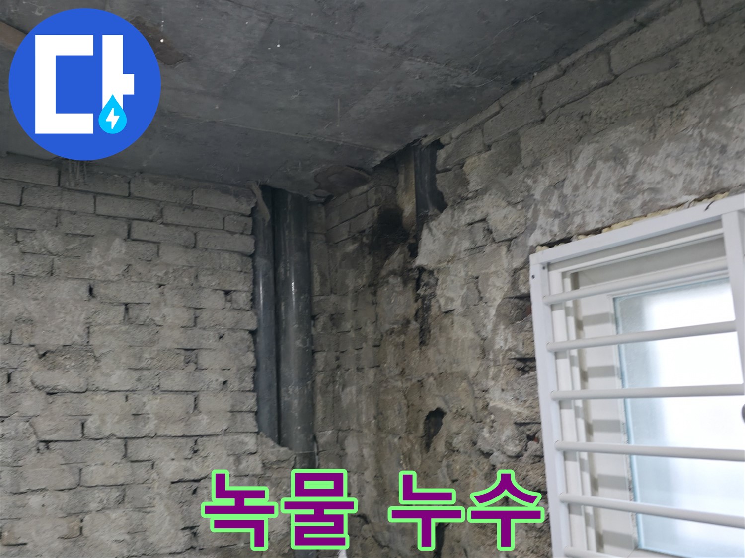서초구 명달로4길 누수 - 오래된 배관에서 녹물과 함께 누수가 발생했습니다 - 배관 교체가 정답입니다.