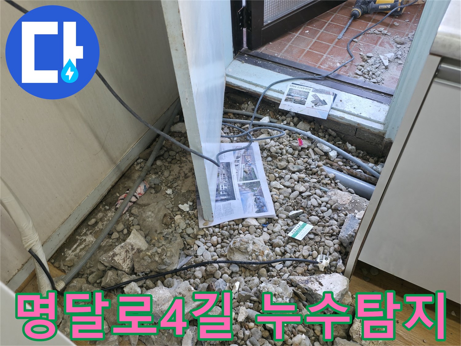 서초구 명달로4길 누수 - 굴착 후 드러난 낡은 배관의 상태를 확인합니다.