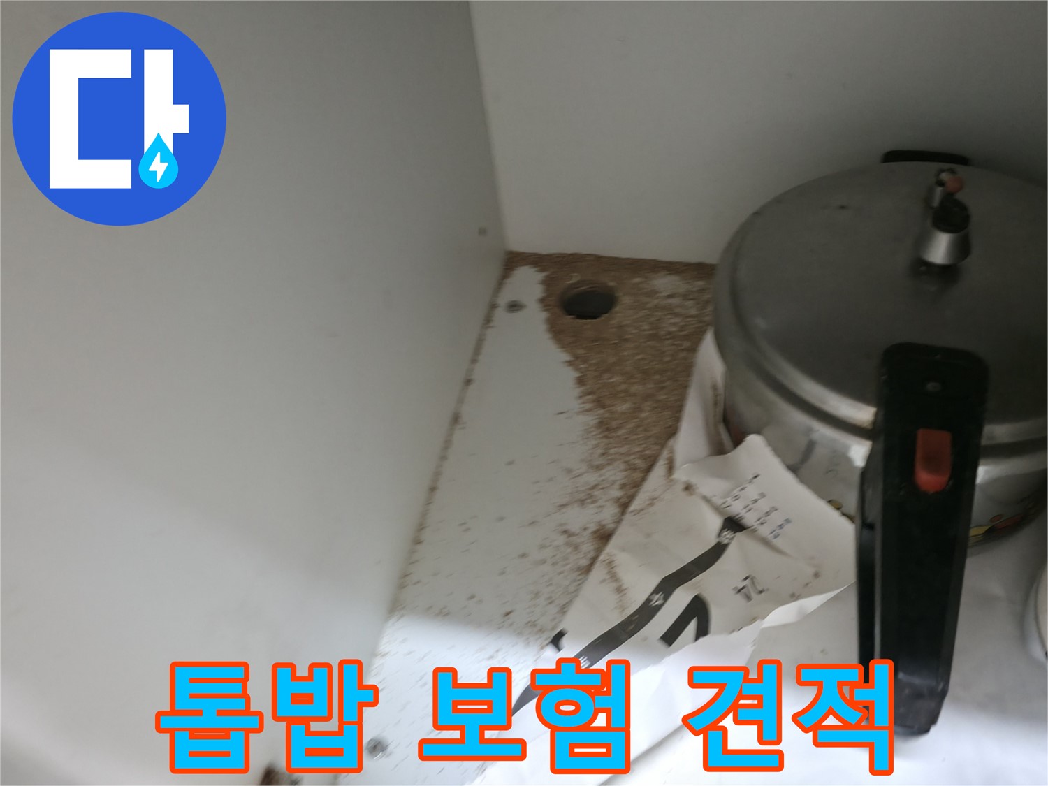 싱크대 누수 - 톱밥 - 최신 장비 - 정확한 누수 진단