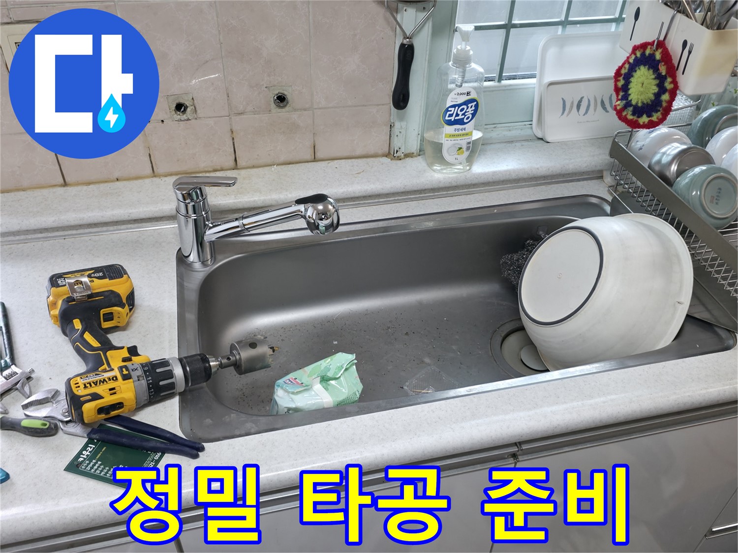 방배동 싱크대 누수 - 서초구 누수 전문가 배수구 교체