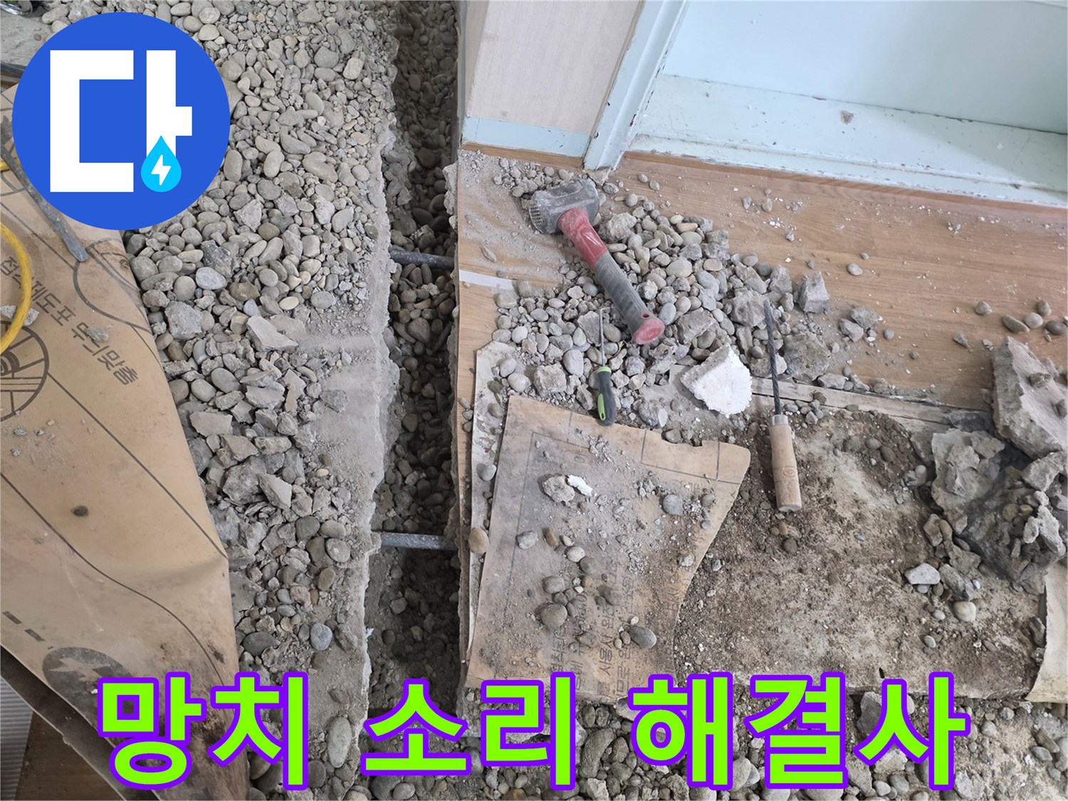 서초구 방배동 누수 - 망치 소리만 듣고 누수를 찾아내는 신기한 누수 해결사!