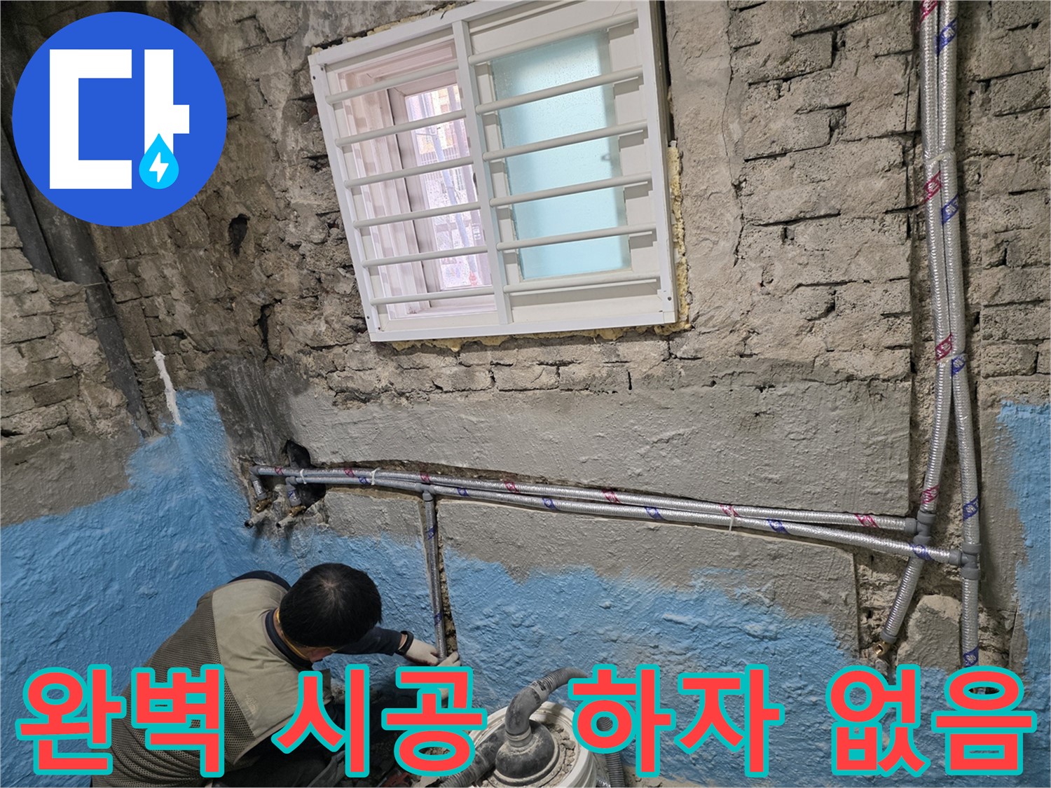 서초동 서초2동 - 낡은 배관 교체로 안전하고 깨끗한 환경을 만드세요!
