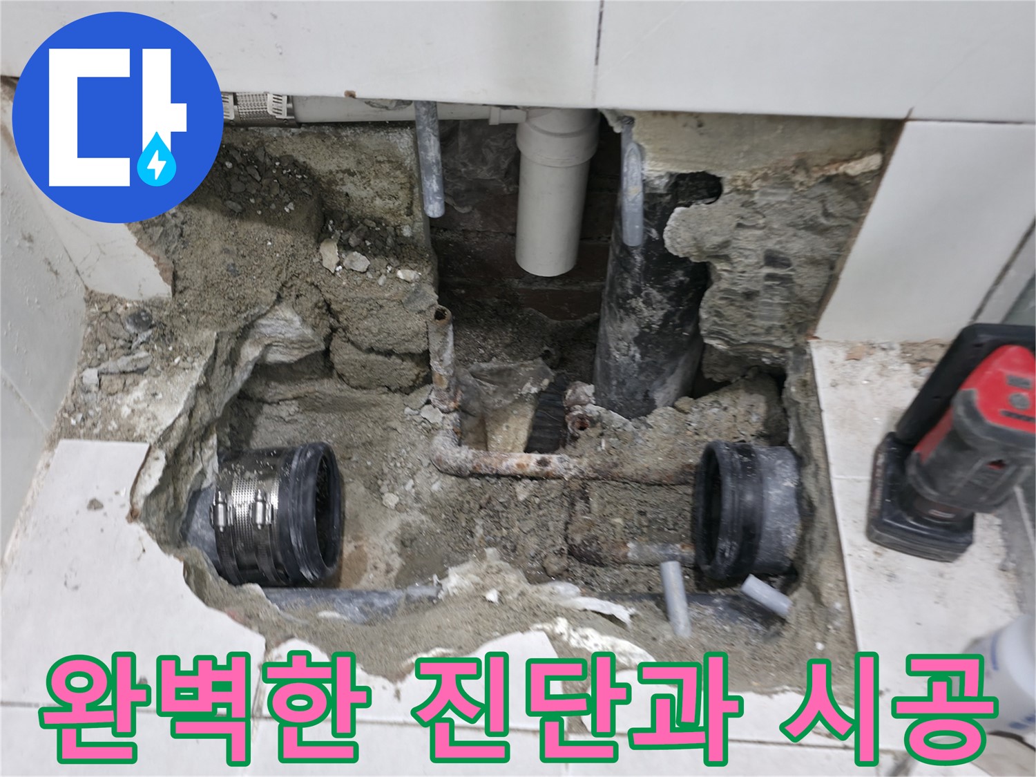 서초2동 누수 - 꼼꼼한 배관 점검으로 누수 원인을 찾고 해결합니다 - 작은 틈도 놓치지 않아요!