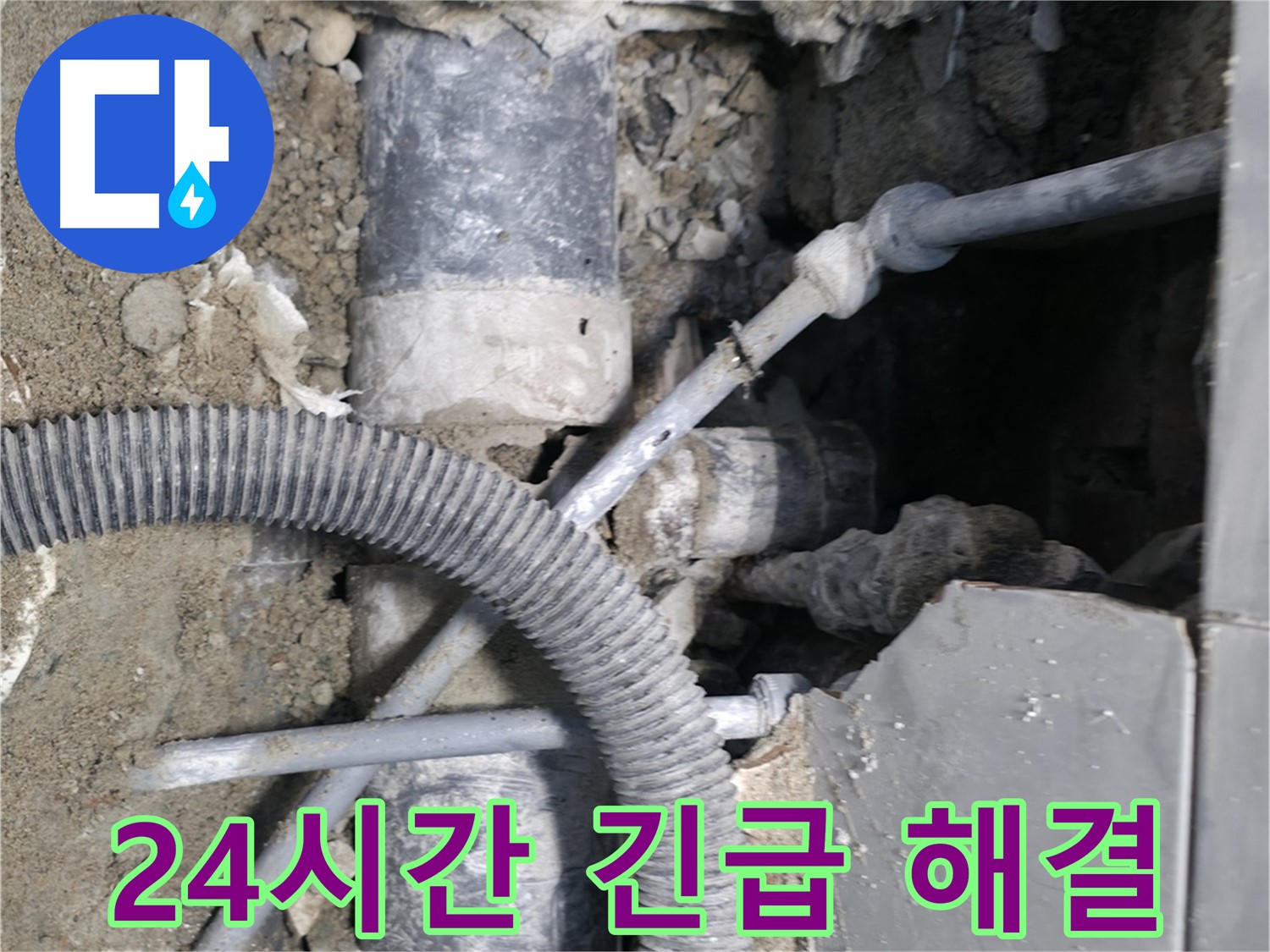 서초동 누수 - 낡은 배관 교체, 확실하게 누수 해결!