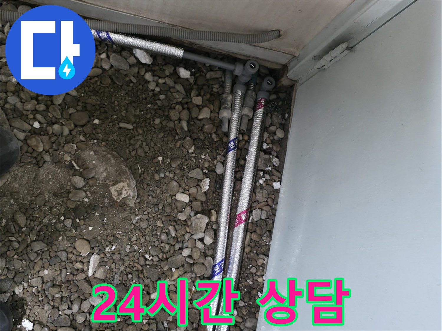 서초구 서초2동 누수 - 24시간 언제든 편하게 누수 상담 받으세요