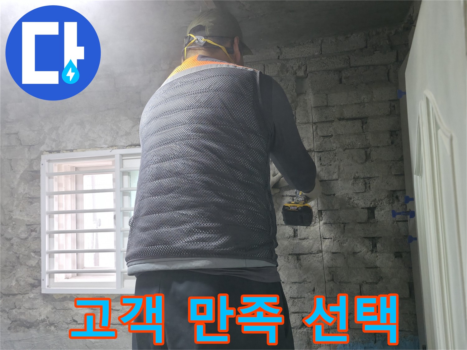 서초구 서초2동 누수 - 고객 만족을 위한 최상의 선택, 최고의 누수 해결 서비스를 제공합니다.