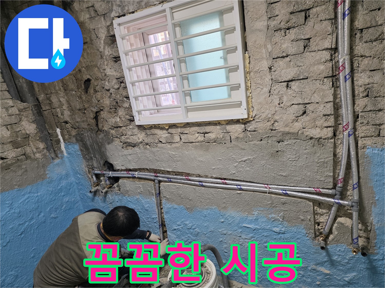 서초구 방배동 - 누수 탐지부터 완벽한 시공까지 원스톱으로!