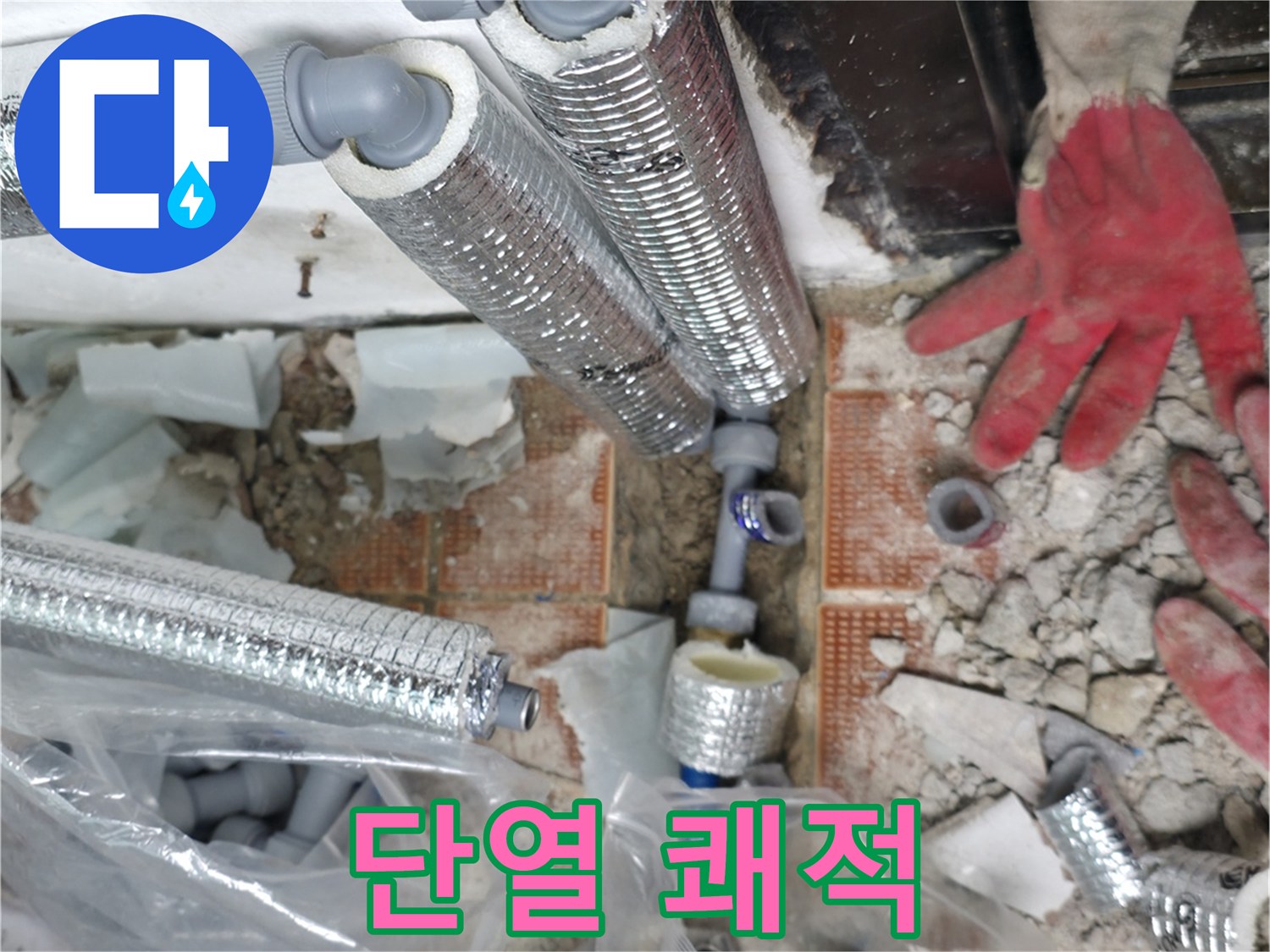 서초구 서초2동 누수 - 꼼꼼한 단열 시공으로 결로 방지! 쾌적한 환경을 만들어 드립니다!