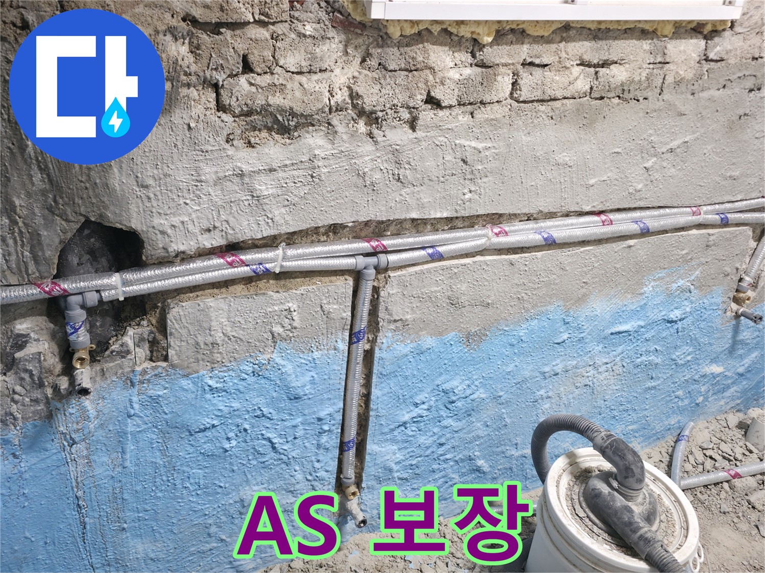 서초구 서초2동 누수 - 냉수 배관 누수 공사 후 완벽한 A/S를 보장하는 모습입니다.