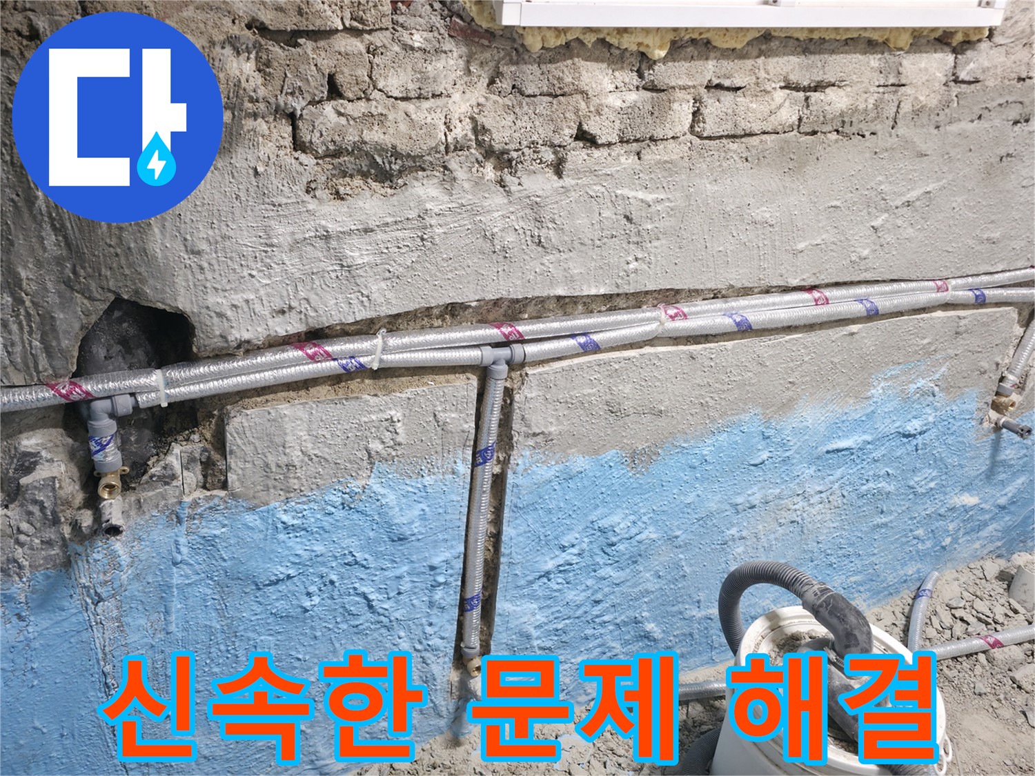 서초구 서초2동 누수 - 냉수 배관 누수 발생 시 신속하게 방문하여 문제를 해결하는 모습