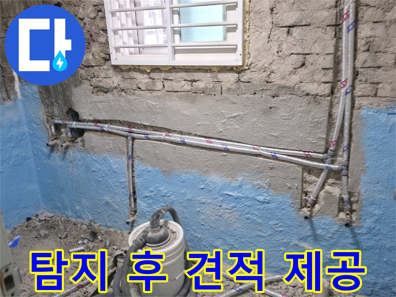 서초구 서초2동 누수 - 고객의 소리에 귀 기울여 누수 문제를 해결합니다.