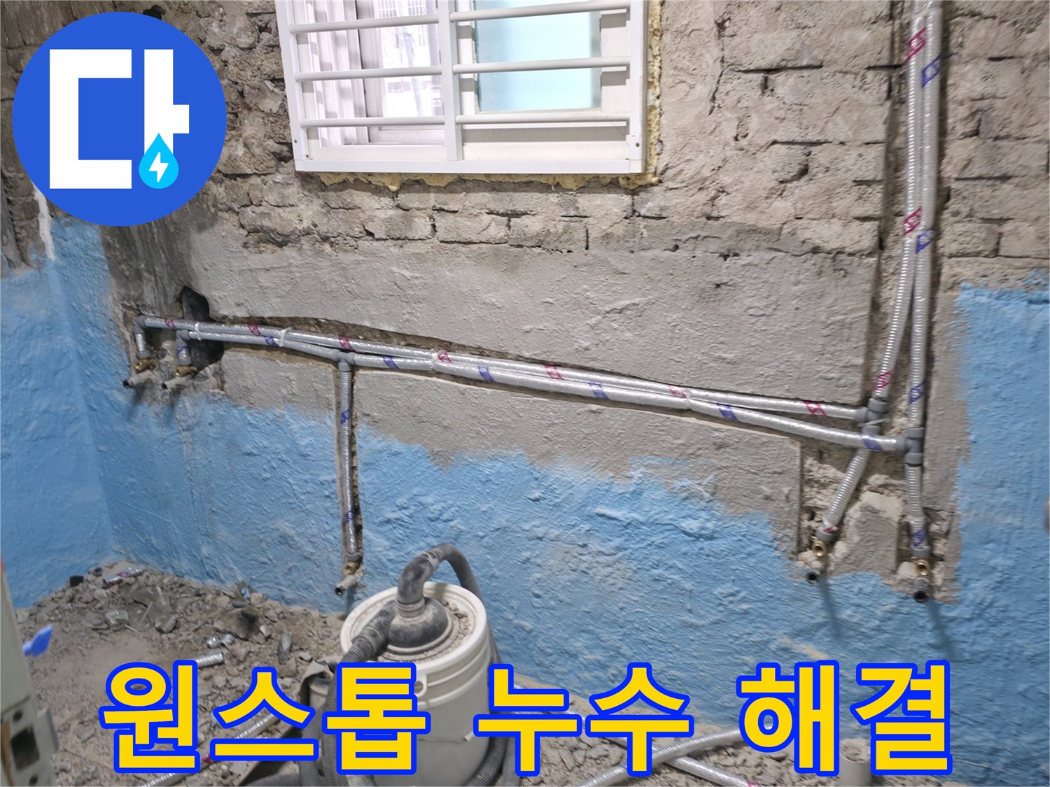 서초구 서초2동 누수 - 누수 탐지부터 완벽 보수까지 원스톱으로 해결해 드립니다 - 편리하고 신속한 서비스