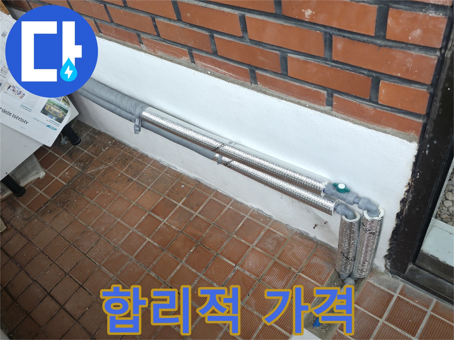 명달로4길 누수 - 배관 보온 작업으로 누수 완벽 차단