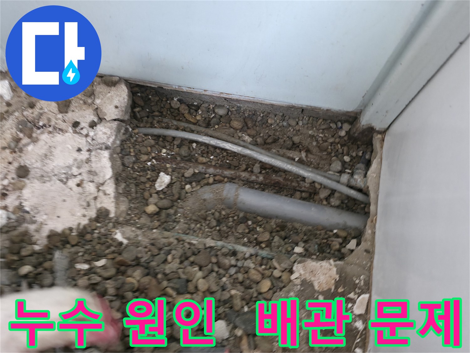 서초구 서초2동 누수 - 배관 속 문제를 해결하여 누수 원인을 잡았습니다
