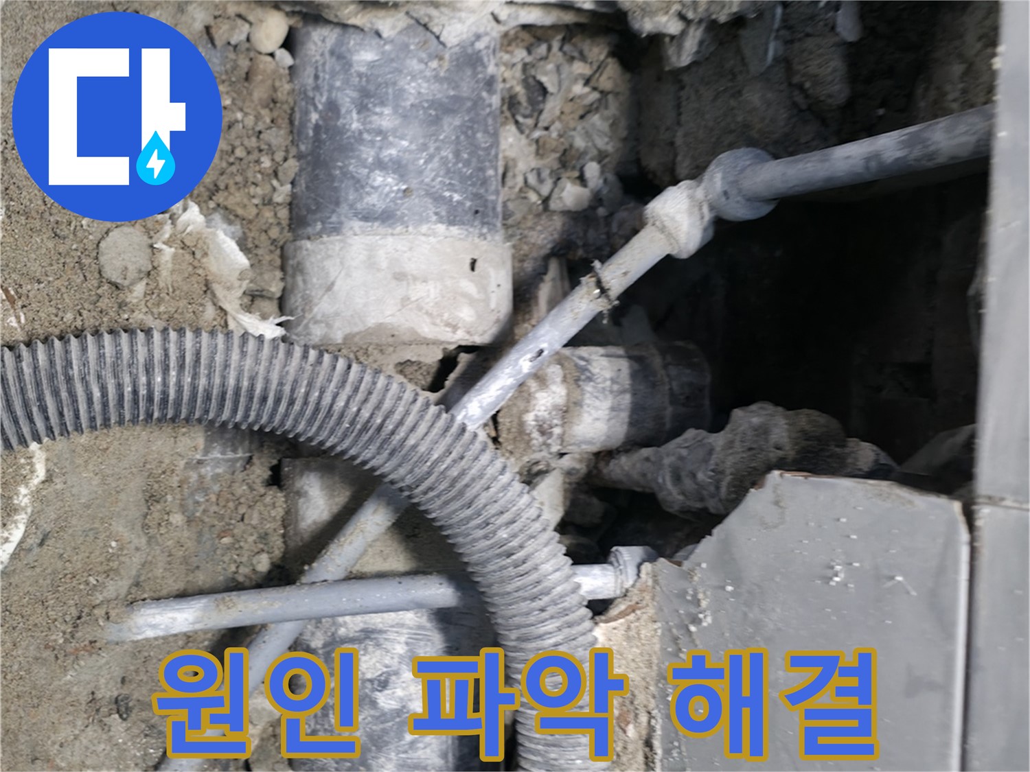 서초구 서초2동 - 누수 원인을 꼼꼼하게 파악하여 맞춤 해결하는 모습