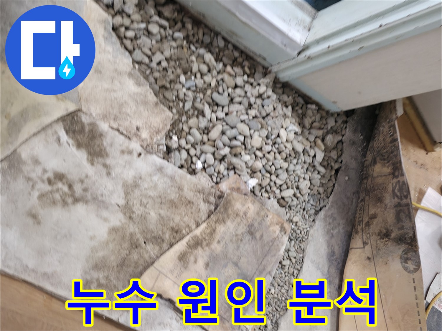 서초구 서초2동 누수 - 주택 누수 원인을 완벽하게 분석하여 해결합니다.