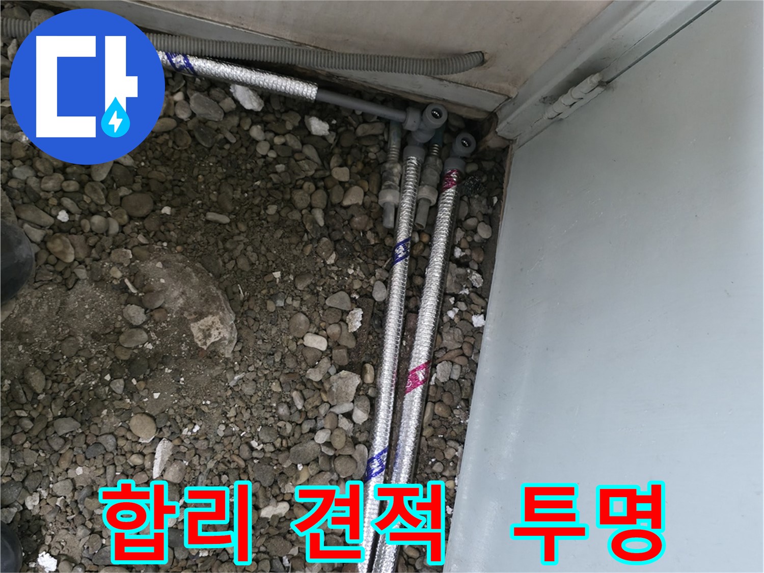 서초구 서초2동 누수 - 합리적인 견적과 투명한 공사 과정