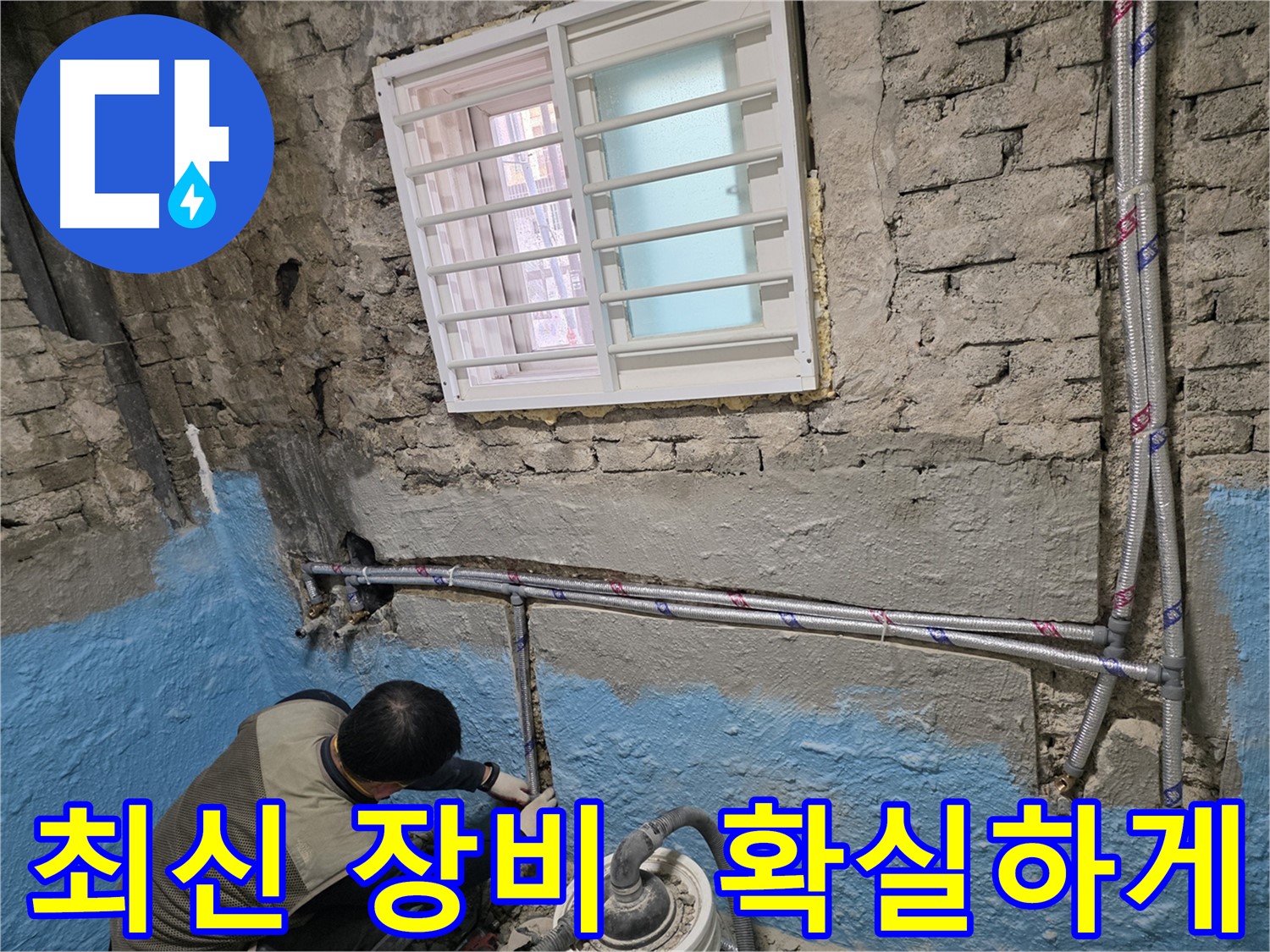 서초동 서초2동 - 24시간 긴급 방문, 주말에도 문제 없어요!